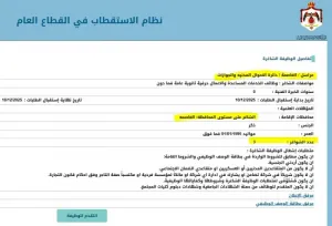 اعلان حكومي : مراسل و العدد المطلوب 3 مراسلين