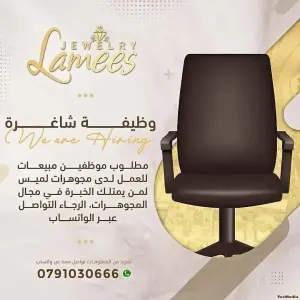 مطلوب موظف/موظفة للعمل في محل مجوهرات