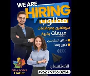 مطلوب موظفين و موظفات مبيعات