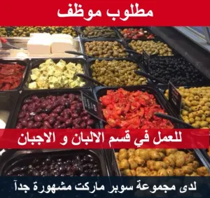 مطلوب موظف ديلي