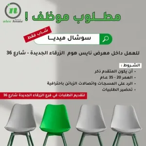 مطلوب موظف سوشيال ميديا