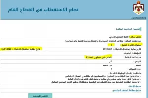 وظيفة حكومية - عامل سكك قطارات