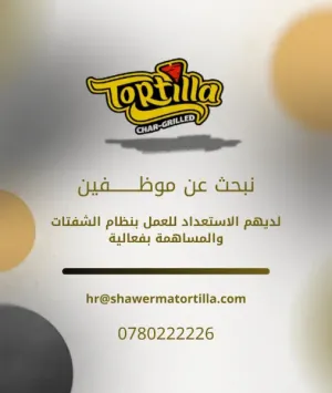 مطلوب موظفين مطعم مسائي + صباحي للعمل في جميع الاقسام