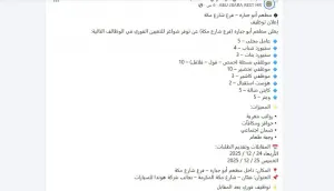 مطلوب موظفين استقبال