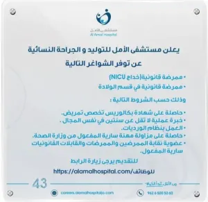 مطلوب ممرضات للعمل في مستشفى الامل