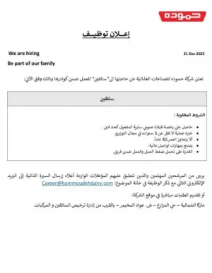 مطلوب سائقين للعمل لدى شركة حمودة