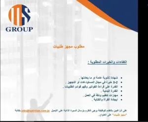 مطلوب موظف تجهيز طلبيات