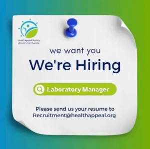 مطلوب مدير مختبر للعمل في مخيم الزعتري للاجئين