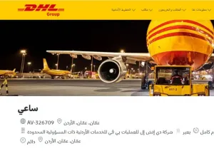 ساعي توصيل (سائق) مع عقد دائم لدى DHL