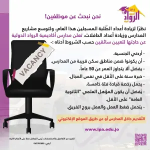 سائقين للعمل لدى مدارس خاصة