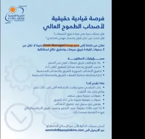 مطلوب مدير (قائد فريق) و رئيس وحدة