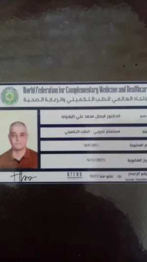 الطب التكميلي