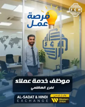 مطلوب موظف خدمة عملاء للعمل في محل صرافة