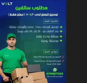 مطلوب سائقين و الحساب يومي و فوري