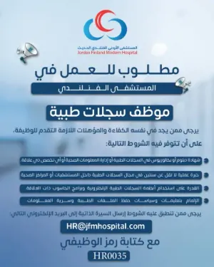 مطلوب موظف سجلات طبية للعمل لدى مستشفى خاص
