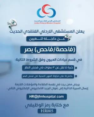 مطلوب فاحص او فاحصة بصر