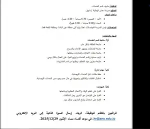 مطلوب مشرف قسم الخدمات والمستودع