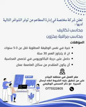 مطلوب محاسبين للعمل لدى شركة