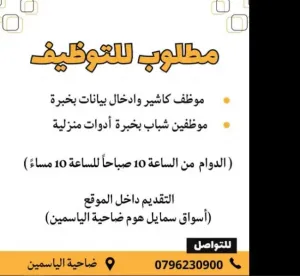 مطلوب موظف كاش + إدخال بيانات