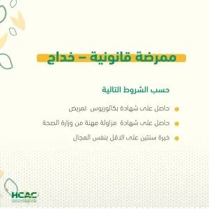 مطلوب ممرضة للعمل لدى مستشفى الكندي