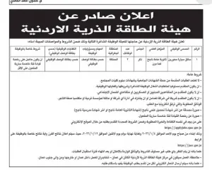 سائقين هيئة الطاقة النووية