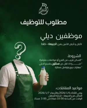 مطلوب شباب البان و أجبان للتوظيف الفوري