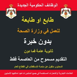 طابع او طابعة / العاصمة عمان