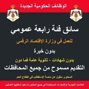 سائق فئة رابعة كحد ادنى