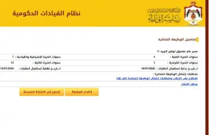 مطلوب مدير عام / وظيفة حكومية