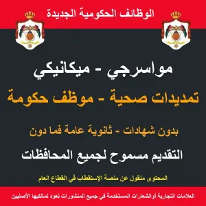 مواسرجي - تمديدات صحية