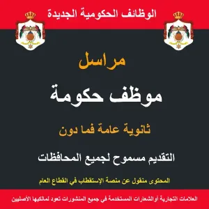 مراسل  / وظيفة حكومية