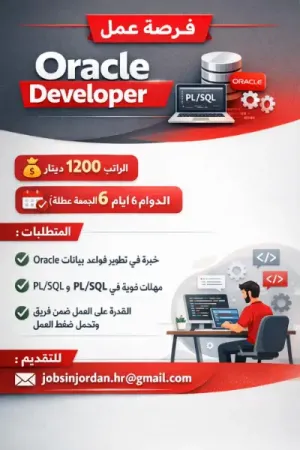 مطلوب مطور اوراكل براتب 1200دينار