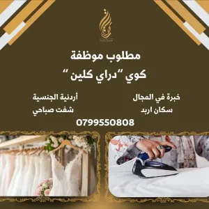 مطلوب موظفة كوي