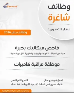 مطلوب موظفة مراقبة كاميرات + رد على الهاتف (كول سنتر)