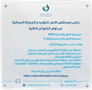 مطلوب ممرضات خداج + قسم الولادة