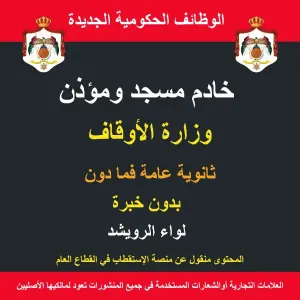 خادم مسجد ومؤذن / الرويشد