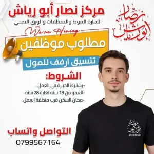 مطلوب عمال تحميل و تنزيل : التقديم لا يزال مستمر