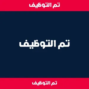 مطلوب شباب دوام مسائي