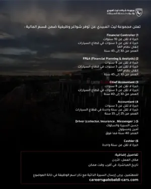 مطلوب محاسب للعمل لدى كبرى وكلاء السيارات في الأردن