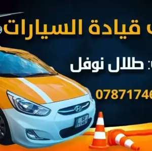 إعلان تدريب سواقة