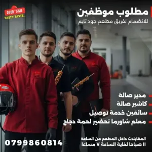 مطلوب كاشير صالة للعمل في مطعم