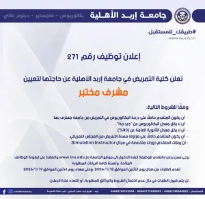 ممرض - بكالوريوس تمريض - مشرف مختبر