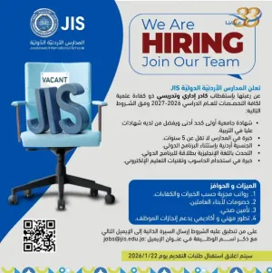 مطلوب معلمين و معلمات للعمل لدى مدارس خاصة