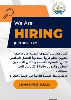 مطلوب معلم تربية إسلامية للعمل في مدارس خاصة