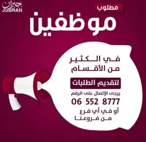 مطلوب مشرفين للعمل في سلسلة محامص مشهورة