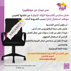 مطلوب موظف استقبال للعمل في مدارس خاصة