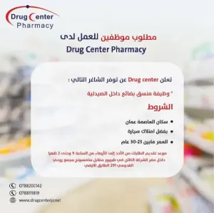 مطلوب شاب منسق بضائع للعمل في صيدليات كبرى