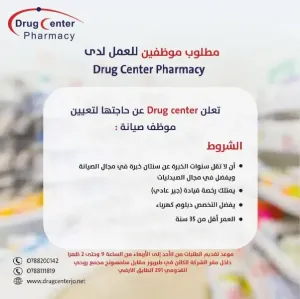 مطلوب موظف صيانة للعمل في صيدليات كبرى مشهورة
