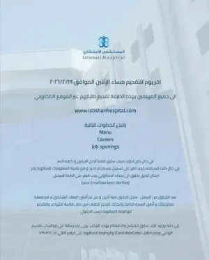 مطلوب امين مستودع غير طبي للعمل في مستشفى خاص