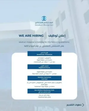 مطلوب ممرض للعمل لدى مستشفى خاص